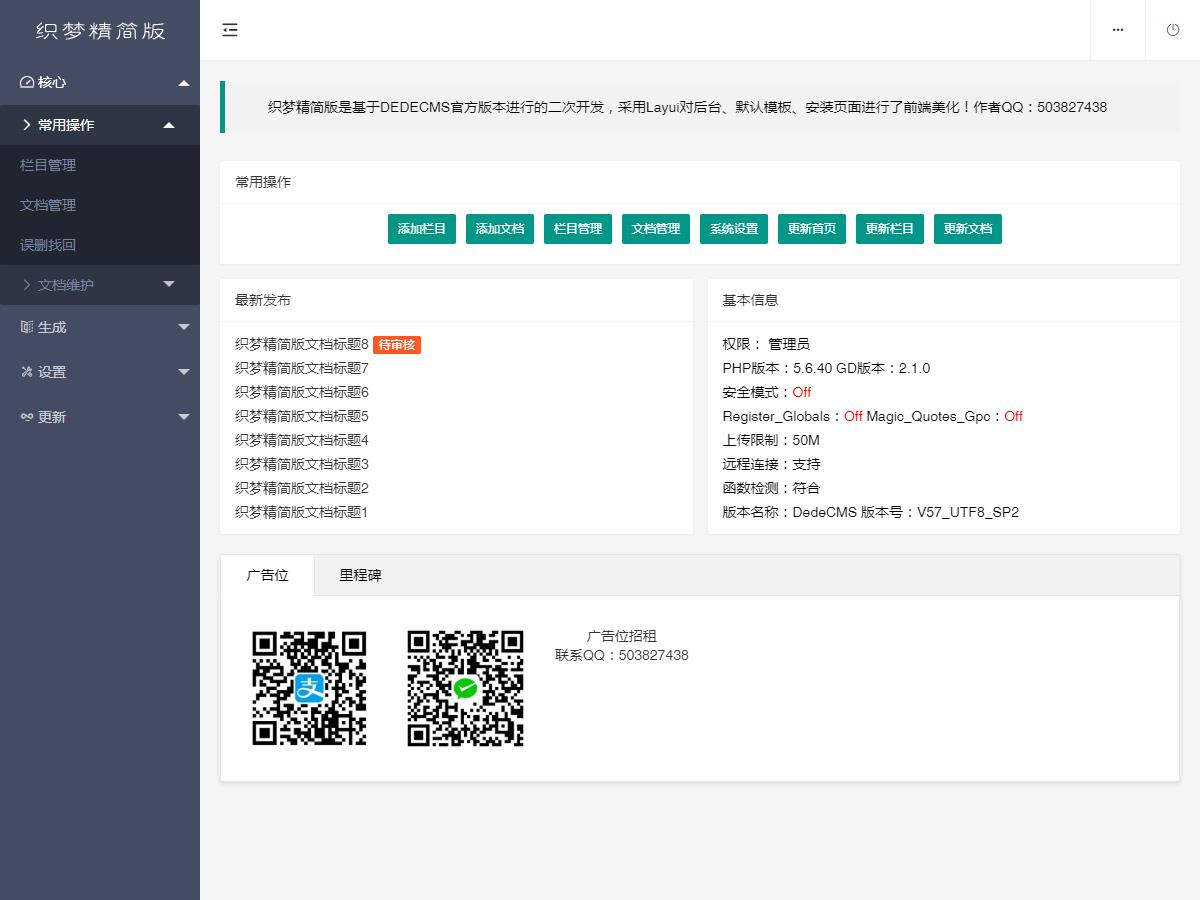 DEDECMS织梦精简版 v6.1 DEDECMS织梦精简版 v6.1