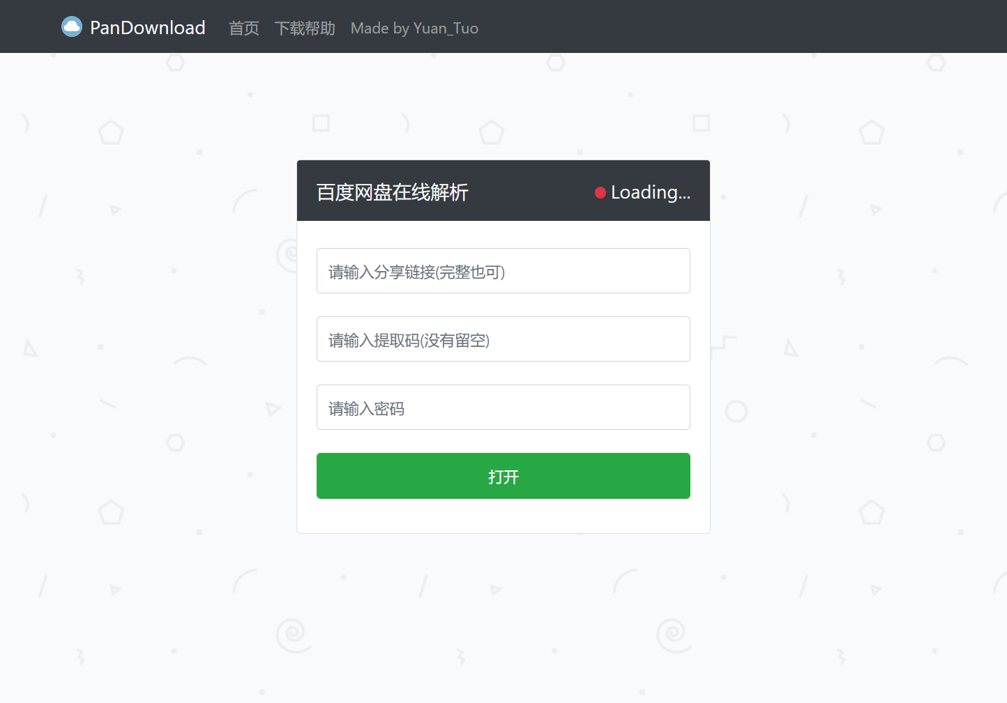 百度网盘在线不限速下载网站源码 百度网盘在线不限速下载网站源码