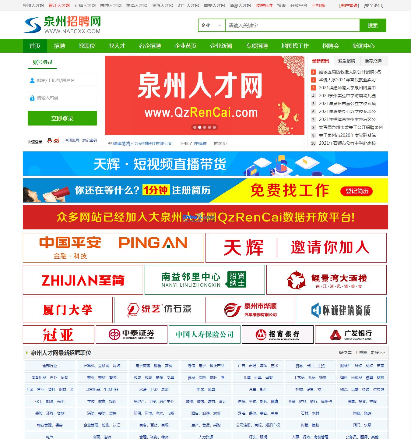 大泉州人才网整站采集程序 v1.4 大泉州人才网整站采集程序 v1.4