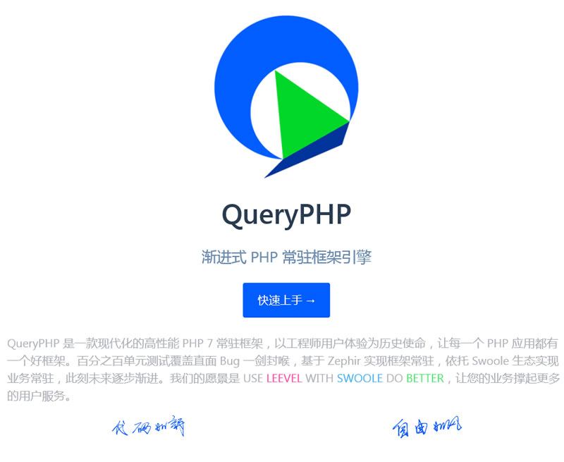 QueryPHP渐进式PHP常驻框架引擎 v1.0.3 QueryPHP渐进式PHP常驻框架引擎 v1.0.3