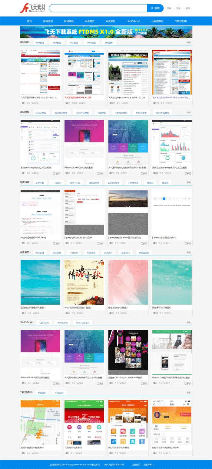 飞天下载系统FTDMS v3.0 飞天下载系统FTDMS v3.0