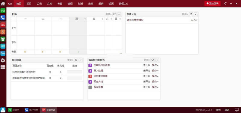ZDOO全协同管理系统 企业版5.2 ZDOO全协同管理系统 企业版5.2