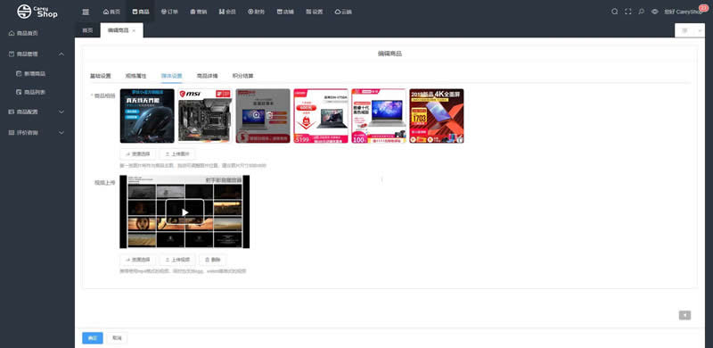 CareyShop商城框架系统 v1.3.0 CareyShop商城框架系统 v1.3.0
