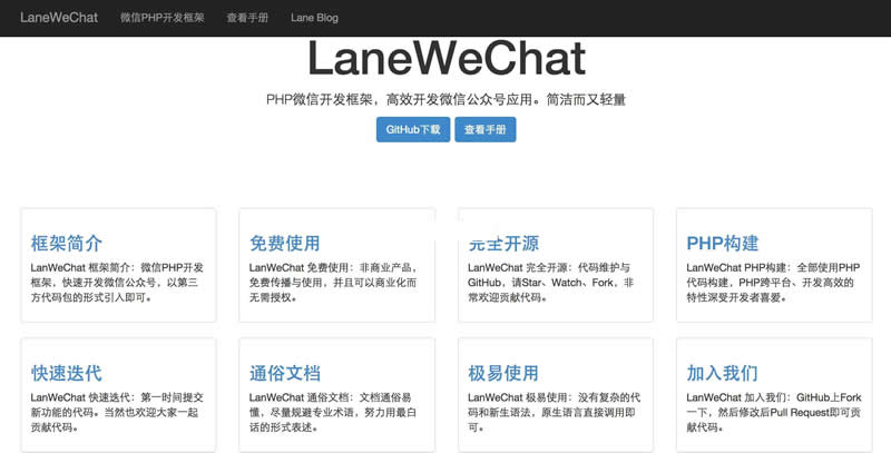 LaneWeChat微信开发框架 v1.0 LaneWeChat微信开发框架 v1.0