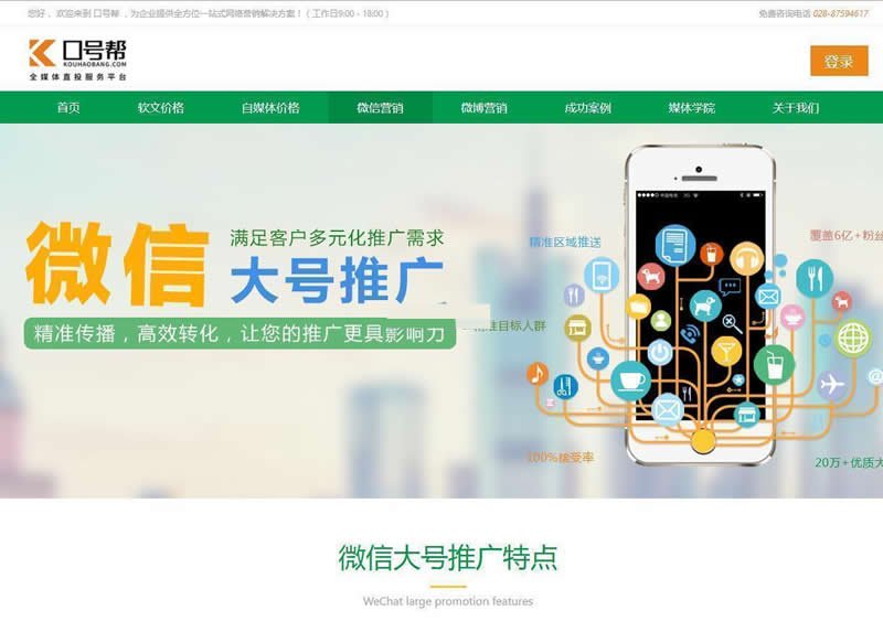 口号帮自媒体软文营销平台OEM系统 v4.1 口号帮自媒体软文营销平台OEM系统 v4.1