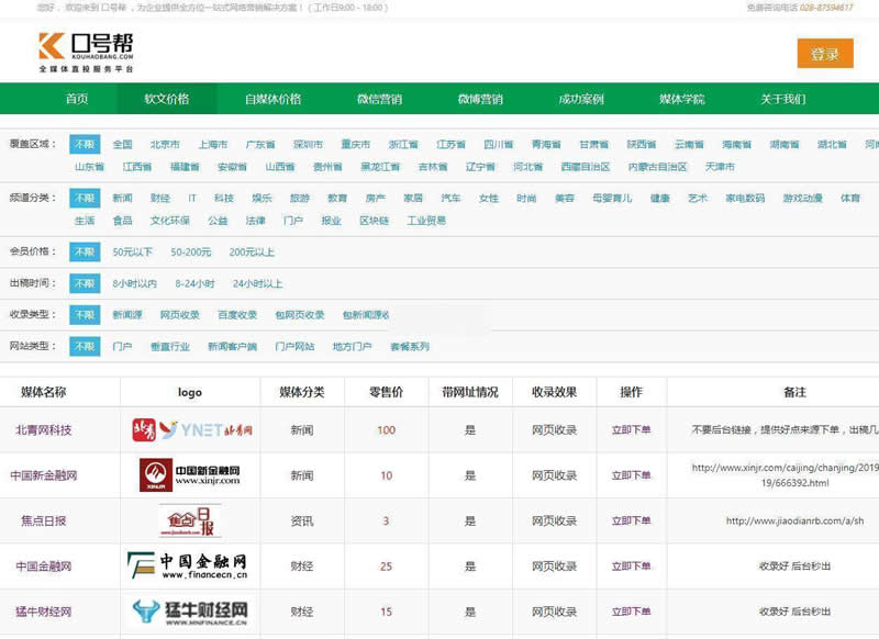 口号帮自媒体软文营销平台OEM系统 v4.1 口号帮自媒体软文营销平台OEM系统 v4.1