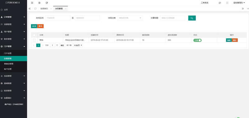 口号帮自媒体软文营销平台OEM系统 v4.1 口号帮自媒体软文营销平台OEM系统 v4.1