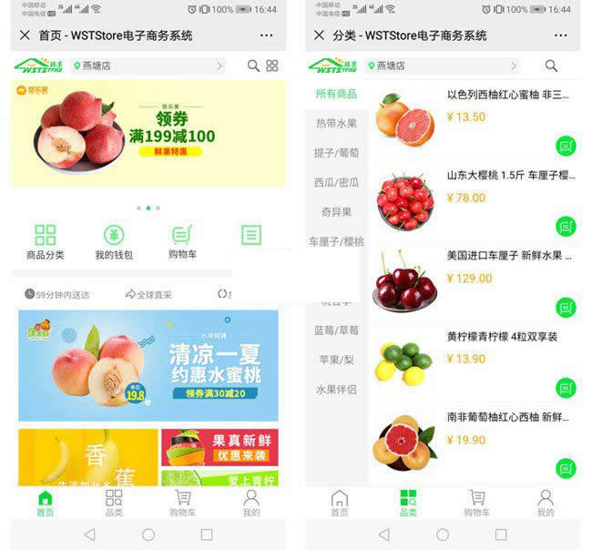 商淘连锁店管理电商系统 v1.1 商淘连锁店管理电商系统 v1.1