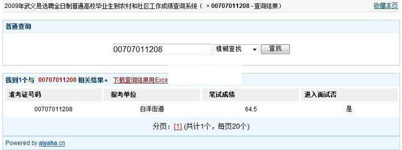 大学生村官成绩查询系统 v20200608 大学生村官成绩查询系统 v20200608