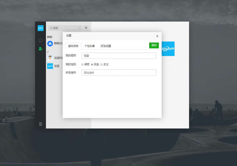 佳蓝即时通讯系统开源版 v1.0.1 佳蓝即时通讯系统开源版 v1.0.1