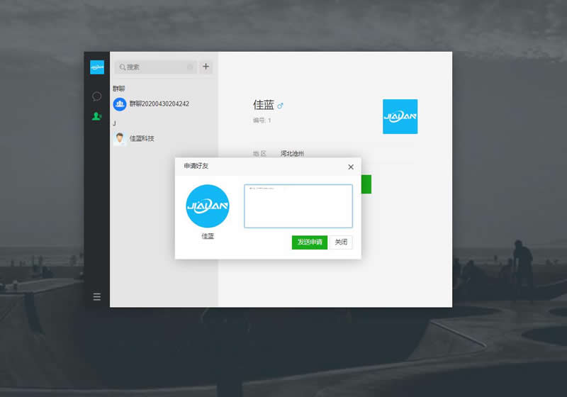 佳蓝即时通讯系统开源版 v1.0.1 佳蓝即时通讯系统开源版 v1.0.1