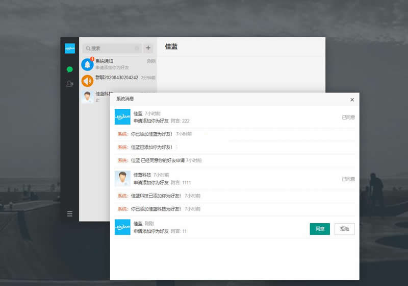 佳蓝即时通讯系统开源版 v1.0.1 佳蓝即时通讯系统开源版 v1.0.1