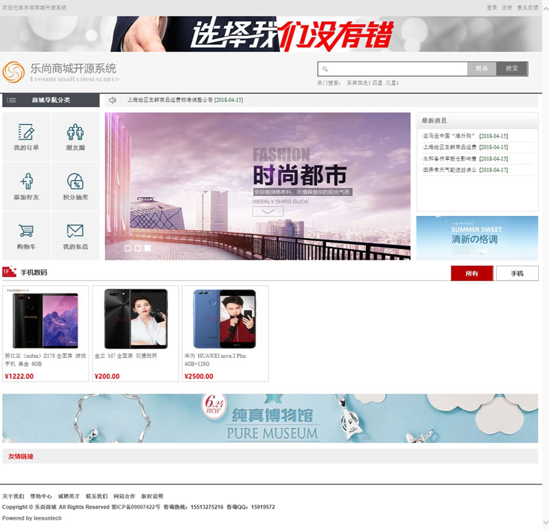 乐尚商城 v2.4.6 乐尚商城 v2.4.6