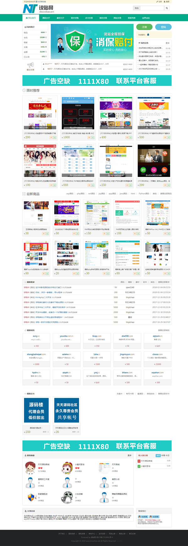 nz多商户新版源码交易商城含网站交易域名交易等 nz多商户新版源码交易商城含网站交易域名交易等