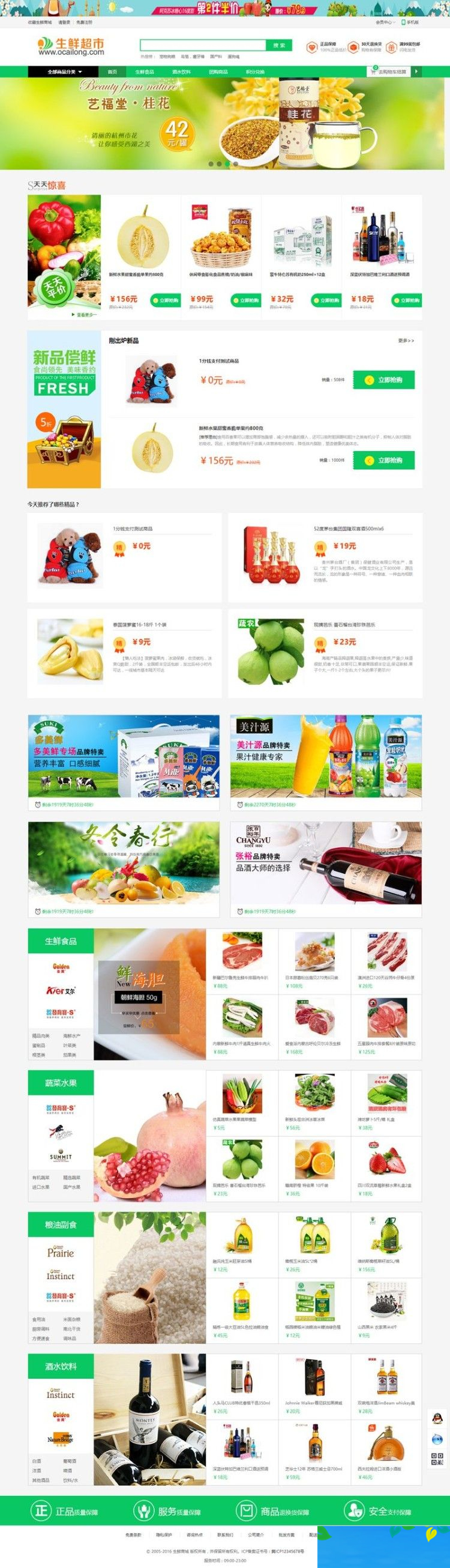 最新Ecshop生鲜超市农产品网站整站源码PC WAP 微信分销商城 最新Ecshop生鲜超市农产品网站整站源码PC WAP 微信分销商城