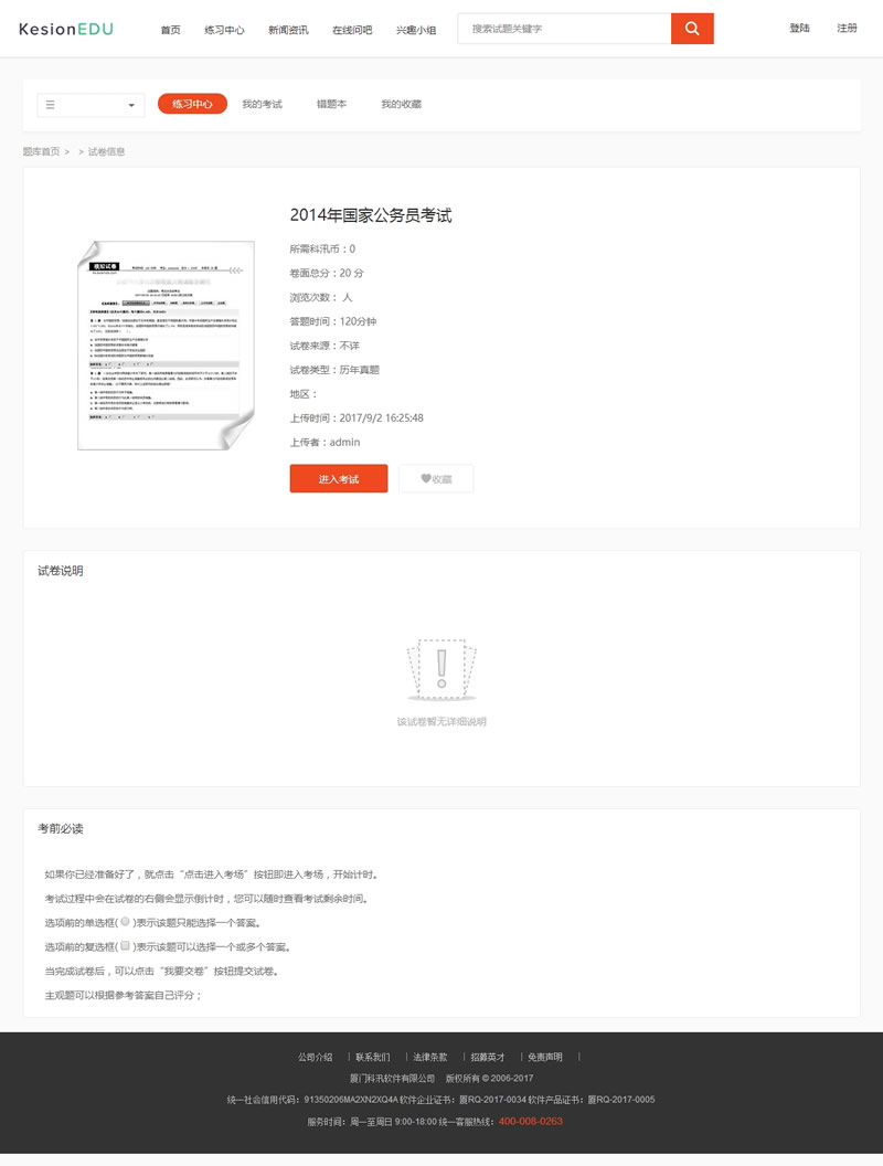 KesionIEXAM在线考试系统 v7.0.200325 免费版 KesionIEXAM在线考试系统 v7.0.200325 免费版