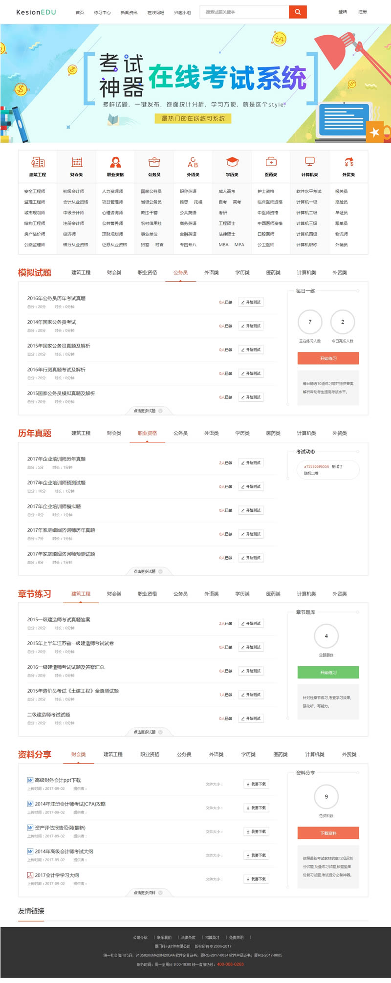 KesionIEXAM在线考试系统 v7.0.200325 免费版 KesionIEXAM在线考试系统 v7.0.200325 免费版