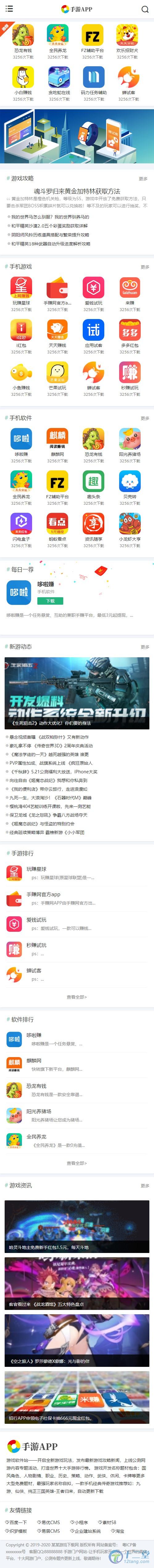 仿WE手游APP软件下载网站源码 织梦dede模板+自适应手机端 仿WE手游APP软件下载网站源码 织梦dede模板+自适应手机端
