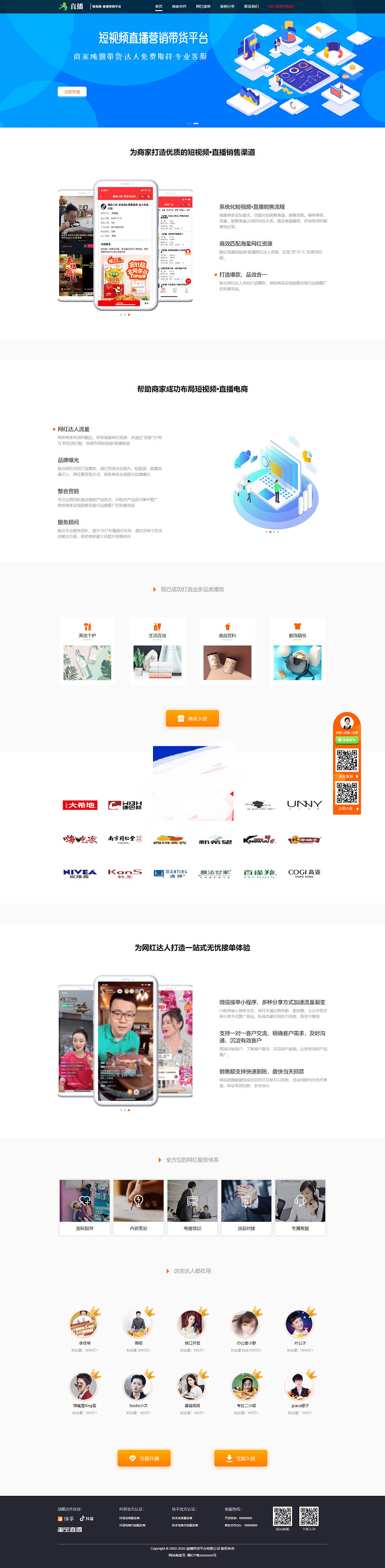 响应式短视频直播带货平台介绍单页 织梦dedecms模板 响应式短视频直播带货平台介绍单页 织梦dedecms模板