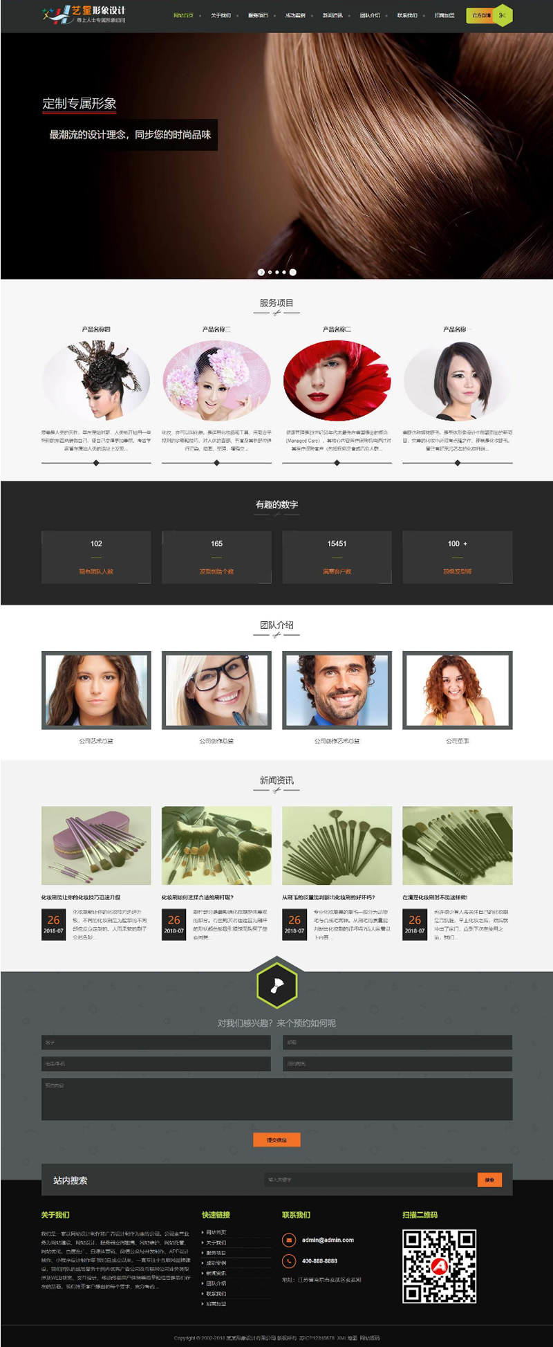 H5自适应 美容美发发型设计学校教育艺术学校网站源码 dedecms织梦模板 H5自适应 美容美发发型设计学校教育艺术学校网站源码 dedecms织梦模板