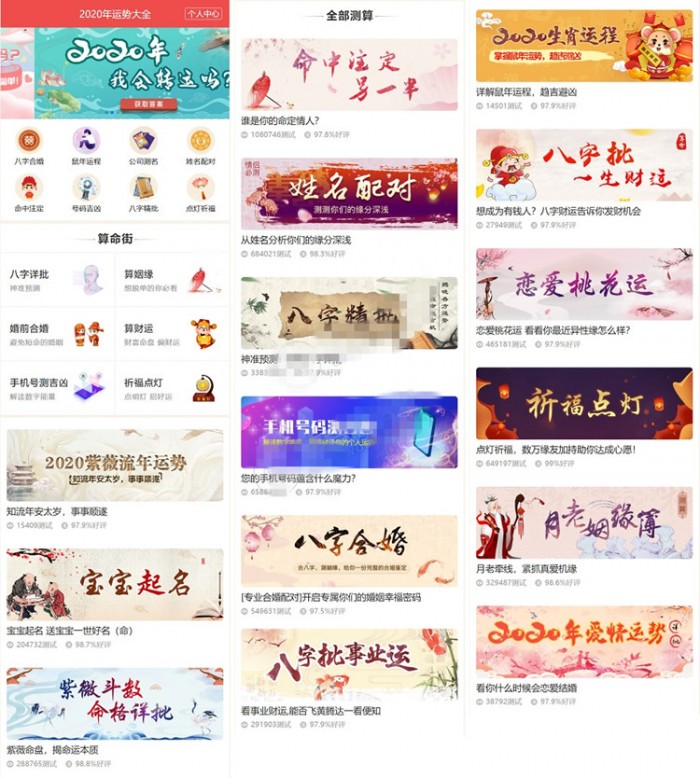 2020新版修复版算命网站 带免签支付+后台功能完整源码 2020新版修复版算命网站 带免签支付+后台功能完整源码