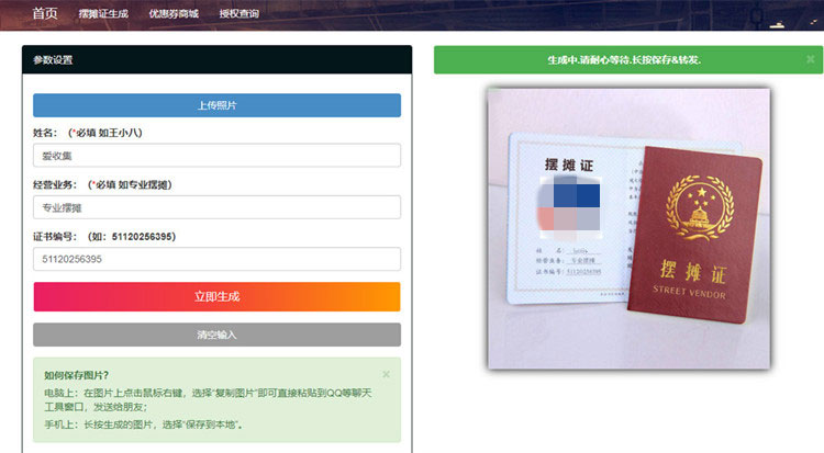 PHP在线生成摆摊证书图片源码 自适应手机端 PHP在线生成摆摊证书图片源码 自适应手机端