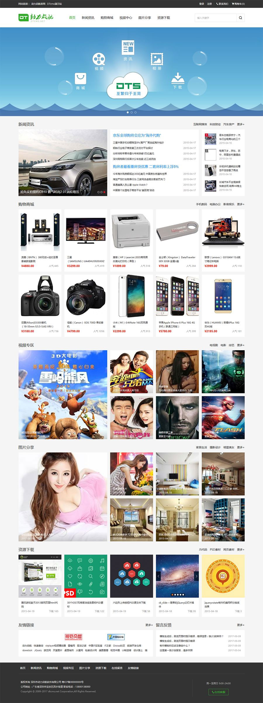 DTCMS5.0旗舰版自助建站系统源码开发框架 PC端+WAP端+微信端互通 三网合一 DTCMS5.0旗舰版自助建站系统源码开发框架 PC端+WAP端+微信端互通 三网合一