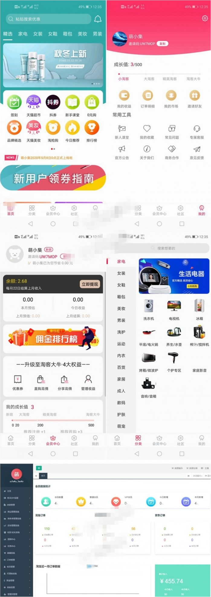 开源可运营全新淘宝客APP双端原生源码 开源可运营全新淘宝客APP双端原生源码