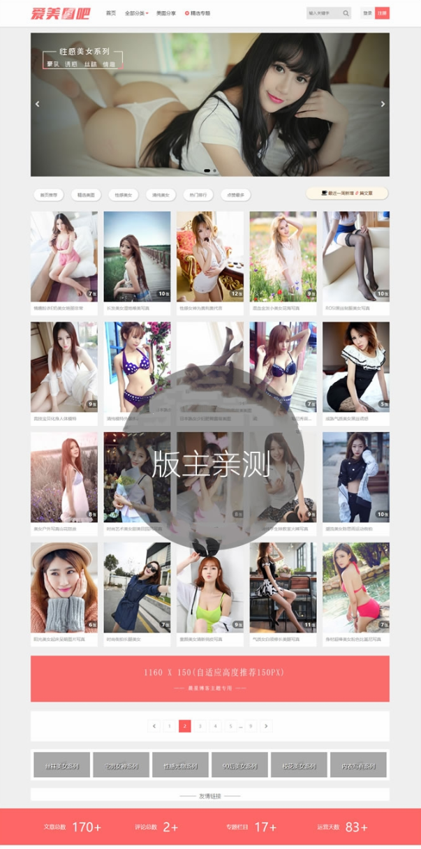 美女图片整站源码,图片类套图类网站源码,CX-UDY主题,WordPress自适应,带会员积分 美女图片整站源码,图片类套图类网站源码,CX-UDY主题,WordPress自适应,带会员积分