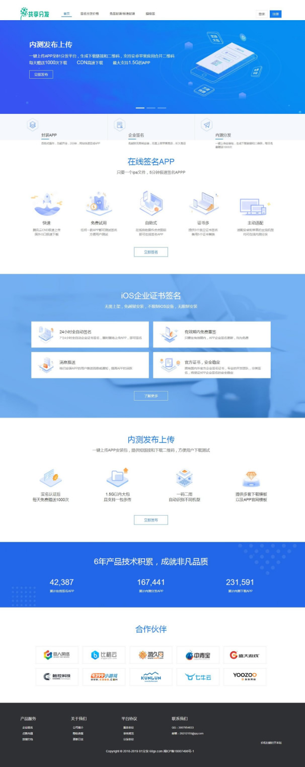 在线IOS免签封包分发平台 一键IOS免签支持在线封装app分发源码 免签封装带绿标 在线IOS免签封包分发平台 一键IOS免签支持在线封装app分发源码 免签封装带绿标