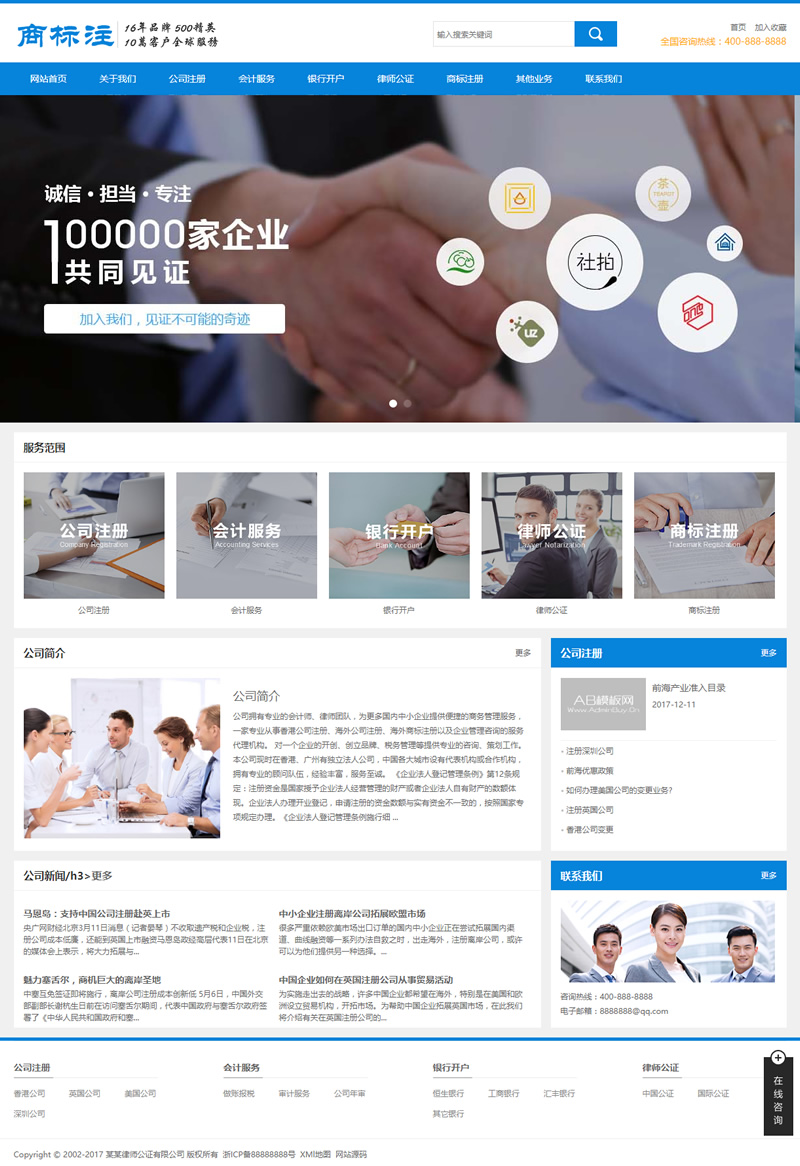 (带手机版数据同步)会计公司注册律师公证网站源码 蓝色财务会计类网站织梦模板 (带手机版数据同步)会计公司注册律师公证网站源码 蓝色财务会计类网站织梦模板