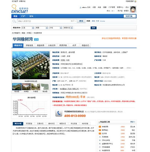 炎汉房产楼盘系统 3.5 商业版|强大的Discuz房产插件+实用的房产平台插件 炎汉房产楼盘系统 3.5 商业版|强大的Discuz房产插件+实用的房产平台插件