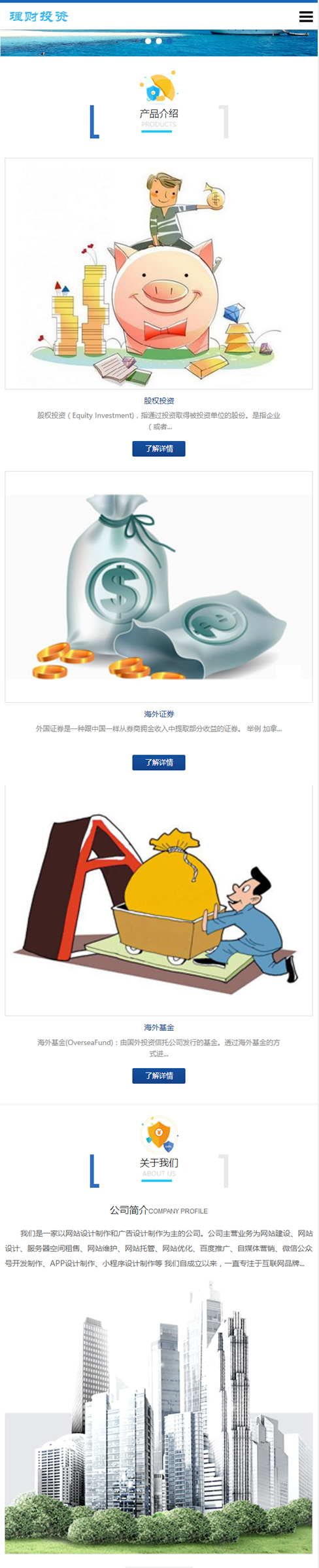 (自适应手机版)响应式海外理财投资管理类网站源码 HTML5投资理财织梦模板 (自适应手机版)响应式海外理财投资管理类网站源码 HTML5投资理财织梦模板