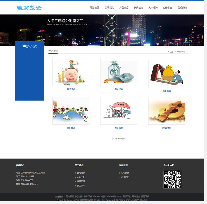 (自适应手机版)响应式海外理财投资管理类网站源码 HTML5投资理财织梦模板 (自适应手机版)响应式海外理财投资管理类网站源码 HTML5投资理财织梦模板