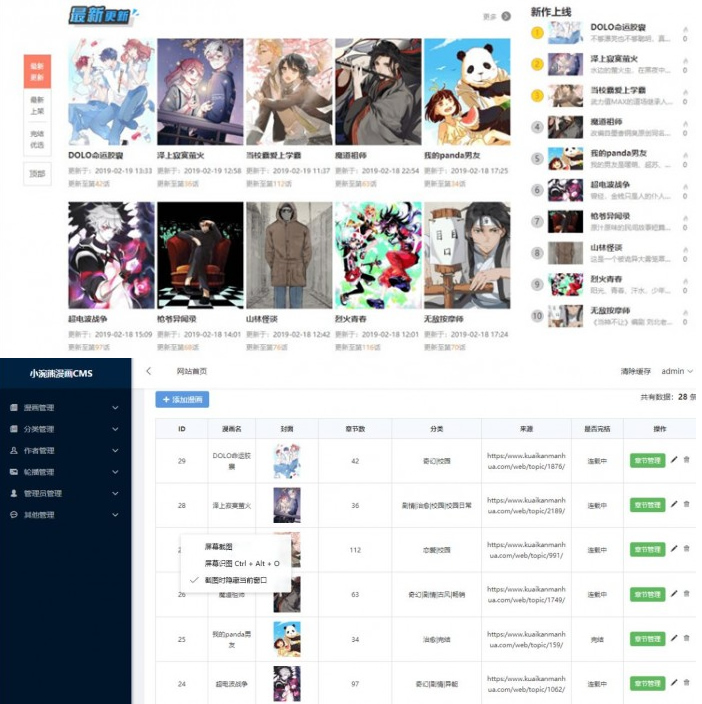 开源免费小涴熊漫画CMS漫画连载系统源码 带采集API 开源免费小涴熊漫画CMS漫画连载系统源码 带采集API