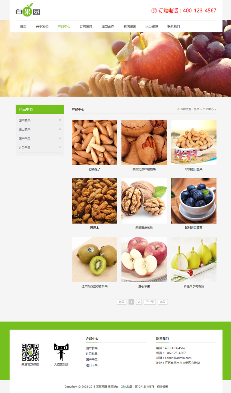 (带手机版数据同步)果园水果订购类网站源码 蔬菜水果农产品网站织梦模板 (带手机版数据同步)果园水果订购类网站源码 蔬菜水果农产品网站织梦模板