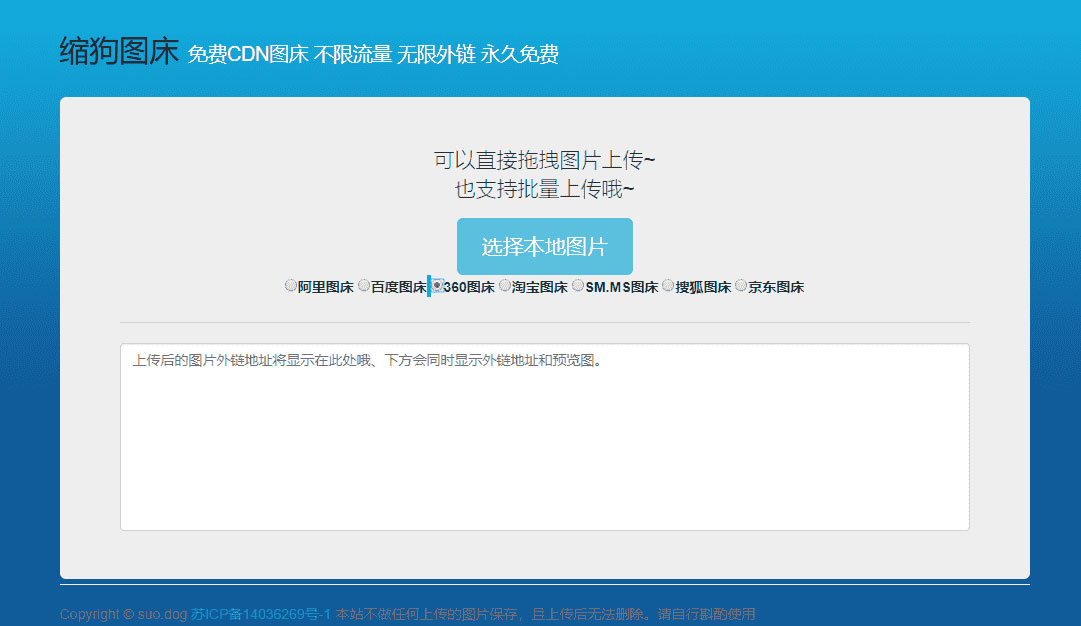 缩狗图床源码 集合多个免费CDN图床接口 缩狗图床源码 集合多个免费CDN图床接口