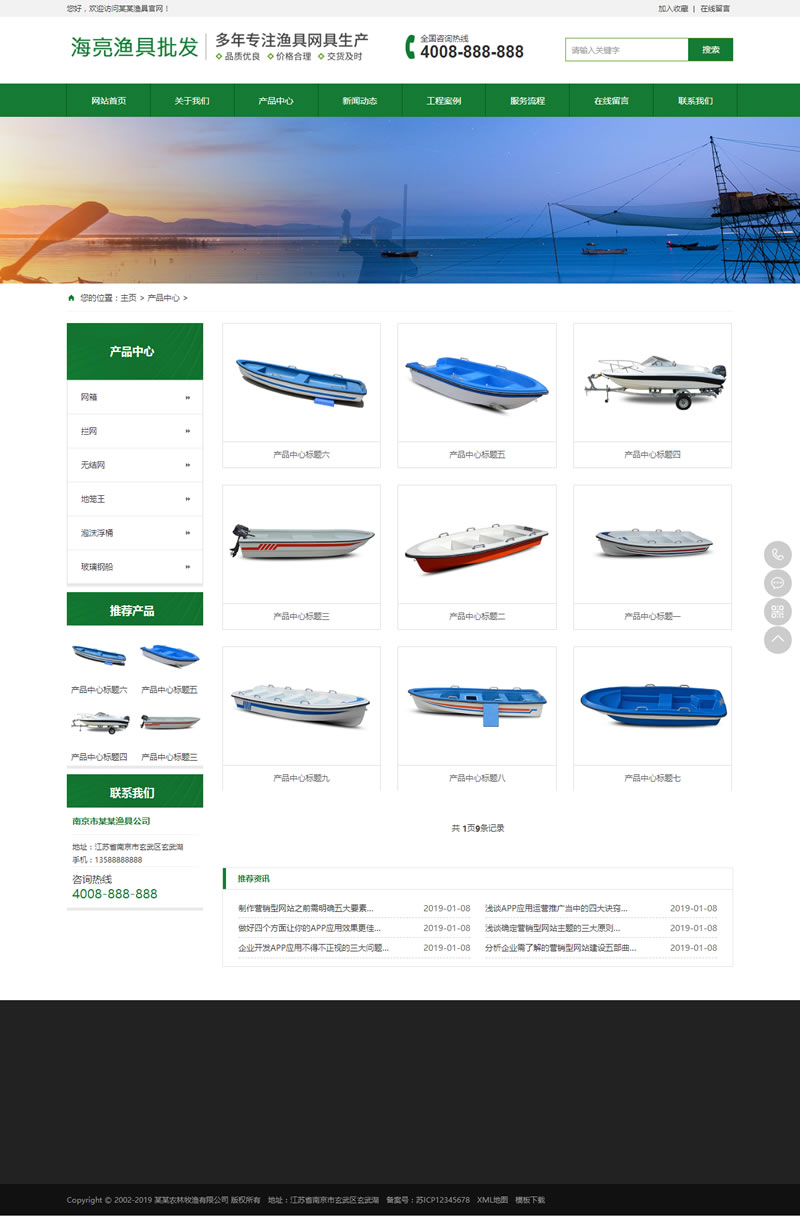 (带手机版数据同步)渔具批发农林牧渔类网站源码 渔具品牌网站织梦模板 (带手机版数据同步)渔具批发农林牧渔类网站源码 渔具品牌网站织梦模板