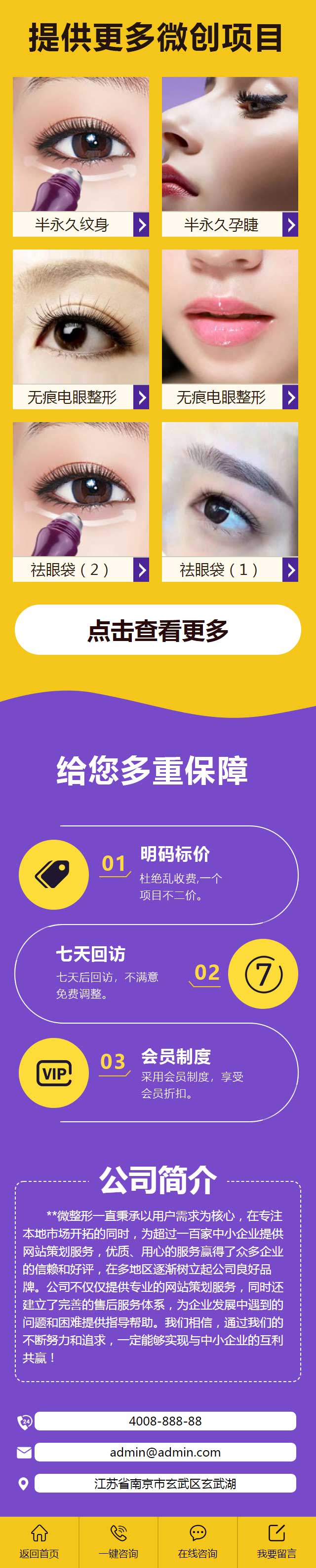 微整形美容单页推广页类网站移动端网站源码 整容整形医院机构织梦模板 微整形美容单页推广页类网站移动端网站源码 整容整形医院机构织梦模板