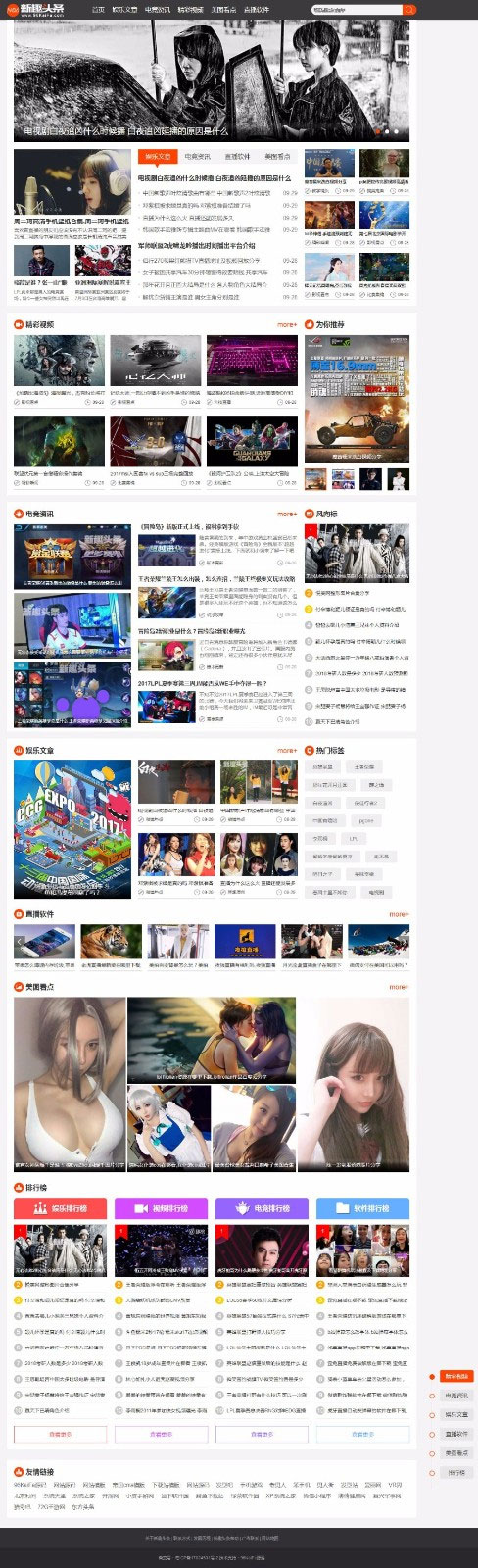 帝国cms内核仿《新趣头条》娱乐游戏资讯网站源码 帝国cms内核仿《新趣头条》娱乐游戏资讯网站源码