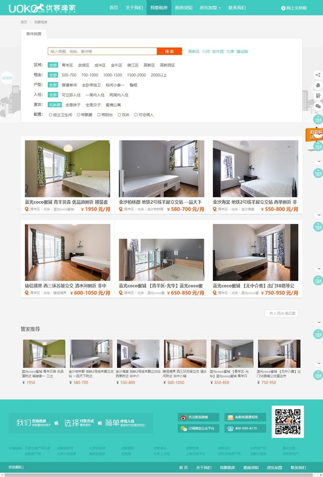 最新仿优客逸家租房网源码 公寓租赁/房屋租赁/一站式房屋托管出租平台源码 dedecms内核 最新仿优客逸家租房网源码 公寓租赁/房屋租赁/一站式房屋托管出租平台源码 dedecms内核