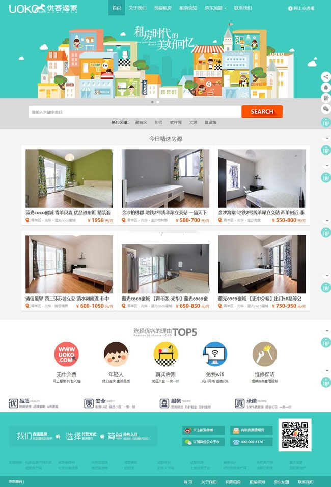 最新仿优客逸家租房网源码 公寓租赁/房屋租赁/一站式房屋托管出租平台源码 dedecms内核 最新仿优客逸家租房网源码 公寓租赁/房屋租赁/一站式房屋托管出租平台源码 dedecms内核