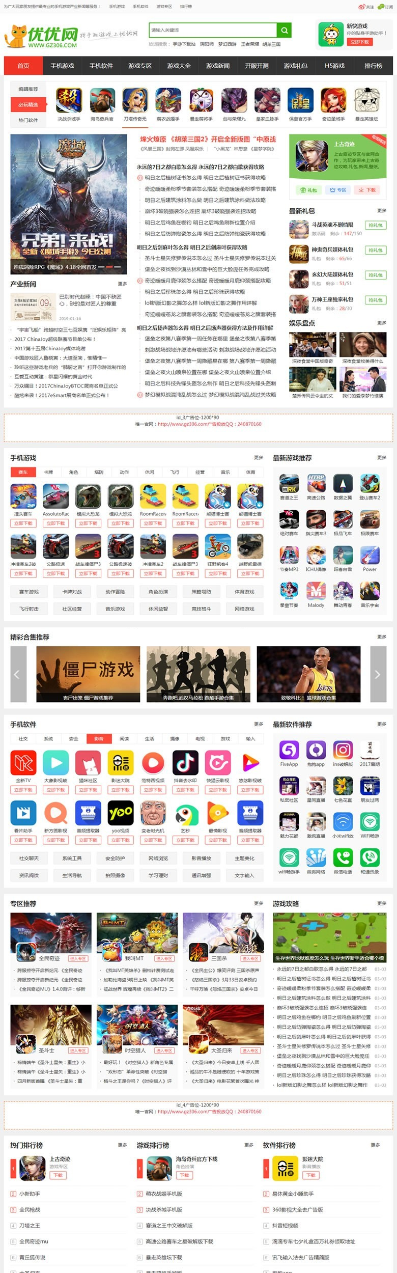 帝国cms仿《优游网》源码 手机游戏网站模板 大气手游网站源码 +手机版+火车头自动采集 帝国cms仿《优游网》源码 手机游戏网站模板 大气手游网站源码 +手机版+火车头自动采集