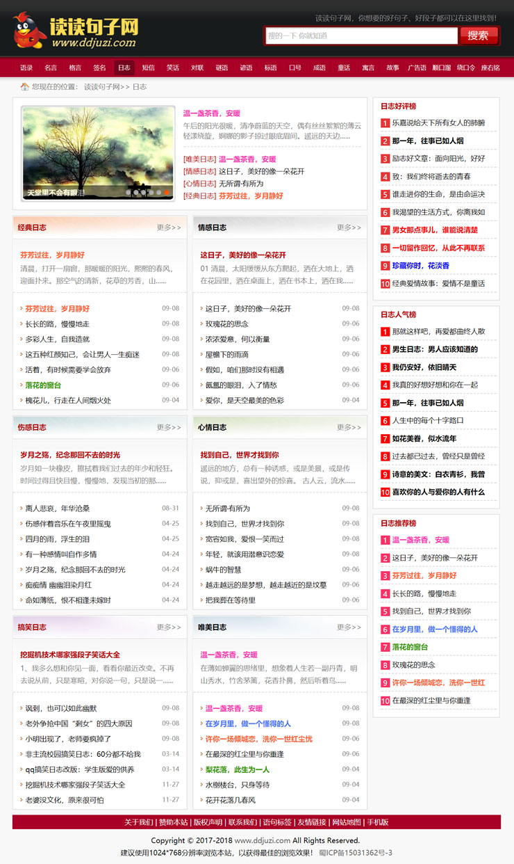 句子语录签名日志文章类网站源码+手机版 织梦dedecms内核 句子语录签名日志文章类网站源码+手机版 织梦dedecms内核