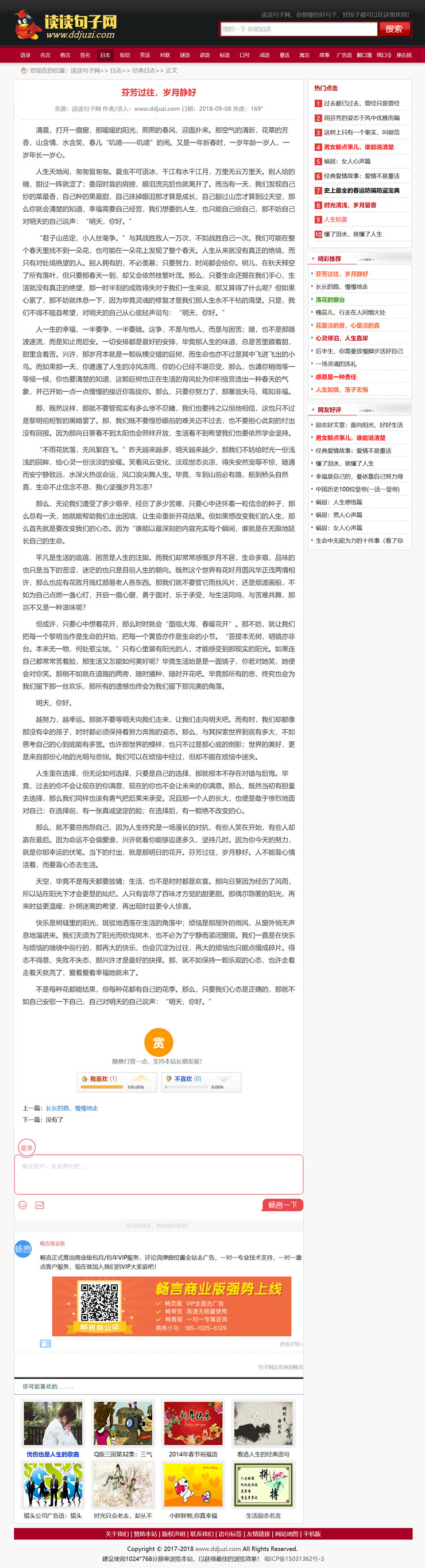 句子语录签名日志文章类网站源码+手机版 织梦dedecms内核 句子语录签名日志文章类网站源码+手机版 织梦dedecms内核