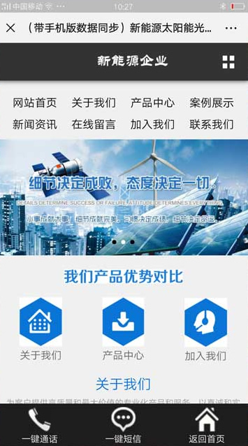 (带手机版数据同步)新能源太阳能光伏系统类网站源码 绿色新能源网站织梦模板 (带手机版数据同步)新能源太阳能光伏系统类网站源码 绿色新能源网站织梦模板