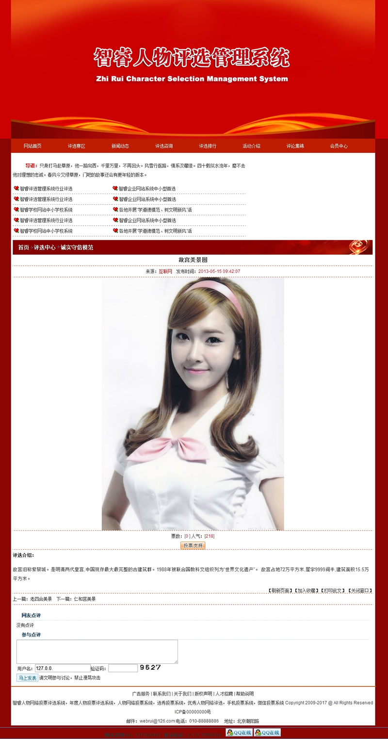 智睿人物图片评选系统 v10.8.4 智睿人物图片评选系统 v10.8.4