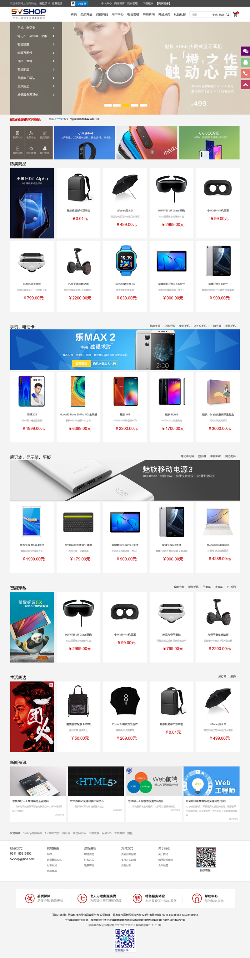 5vShop商城系统 v2.6 5vShop商城系统 v2.6