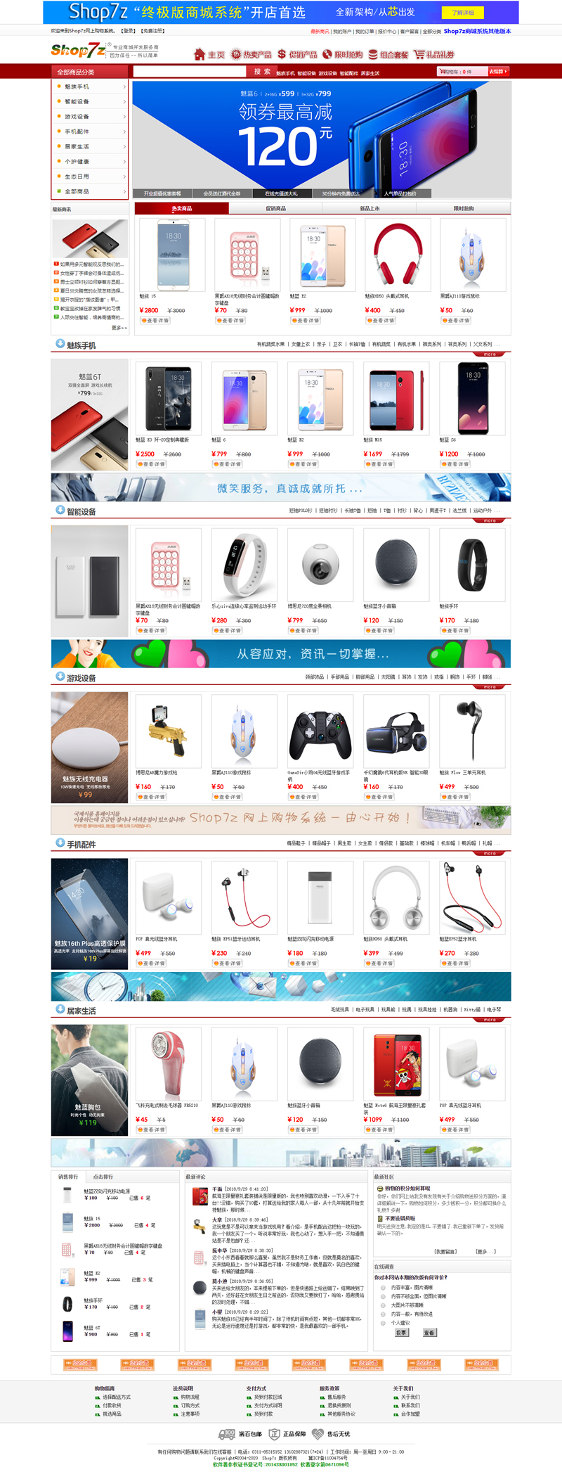 Shop7z网上购物系统时尚版 v10.5 Shop7z网上购物系统时尚版 v10.5