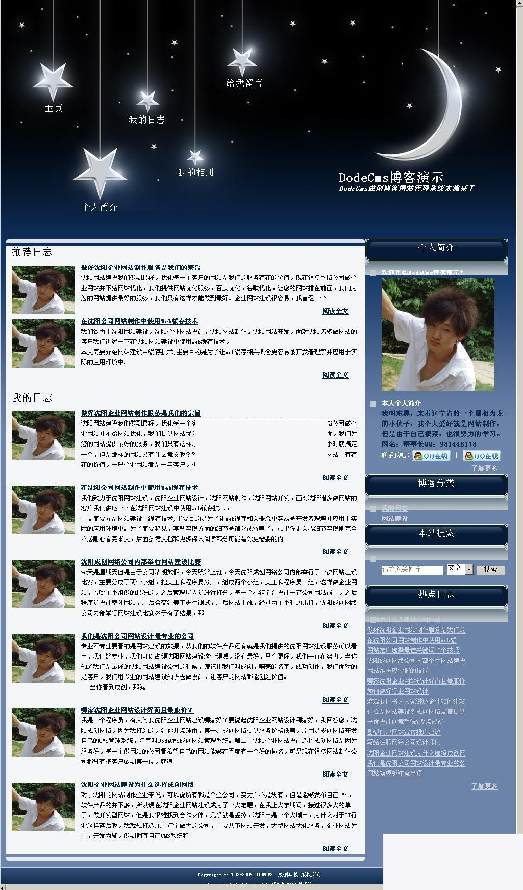 DodeCms成创博客网站管理系统 v1.0 DodeCms成创博客网站管理系统 v1.0